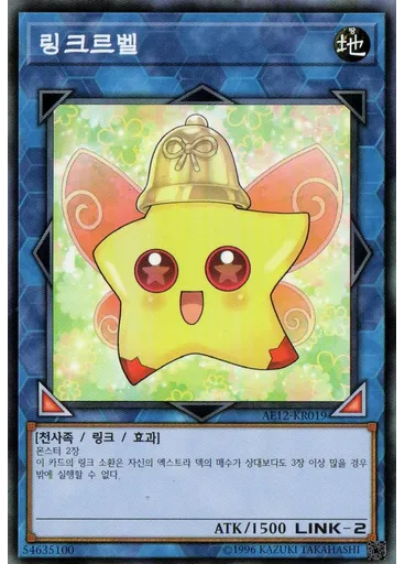 링크르벨