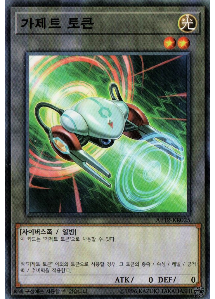 가제트 토큰