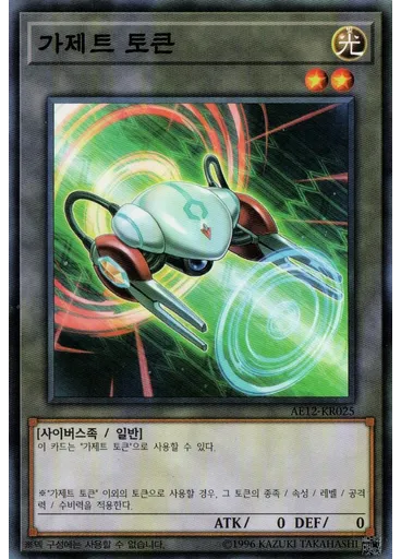 가제트 토큰