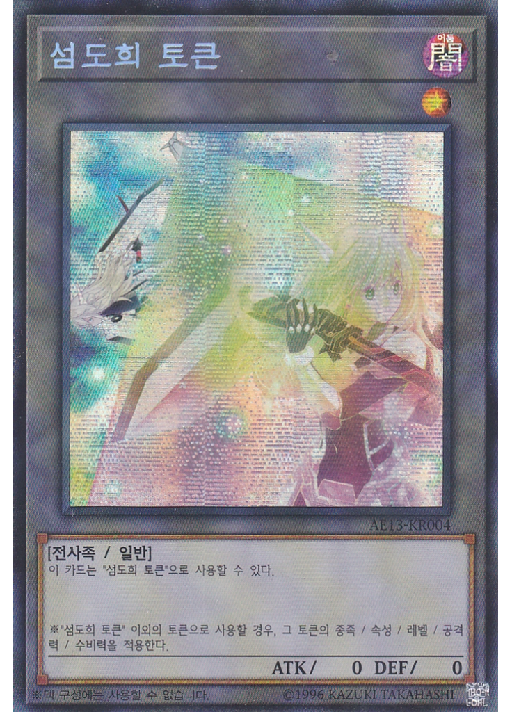 섬도희 토큰