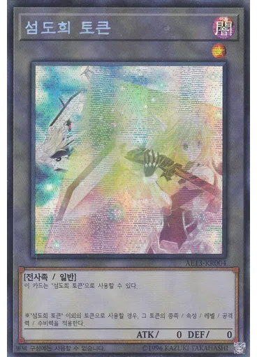 섬도희 토큰