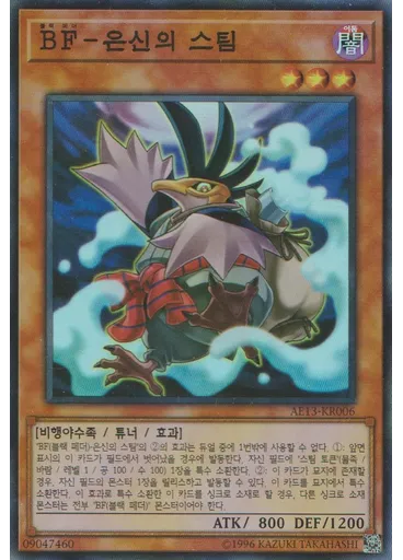 BF－은신의 스팀