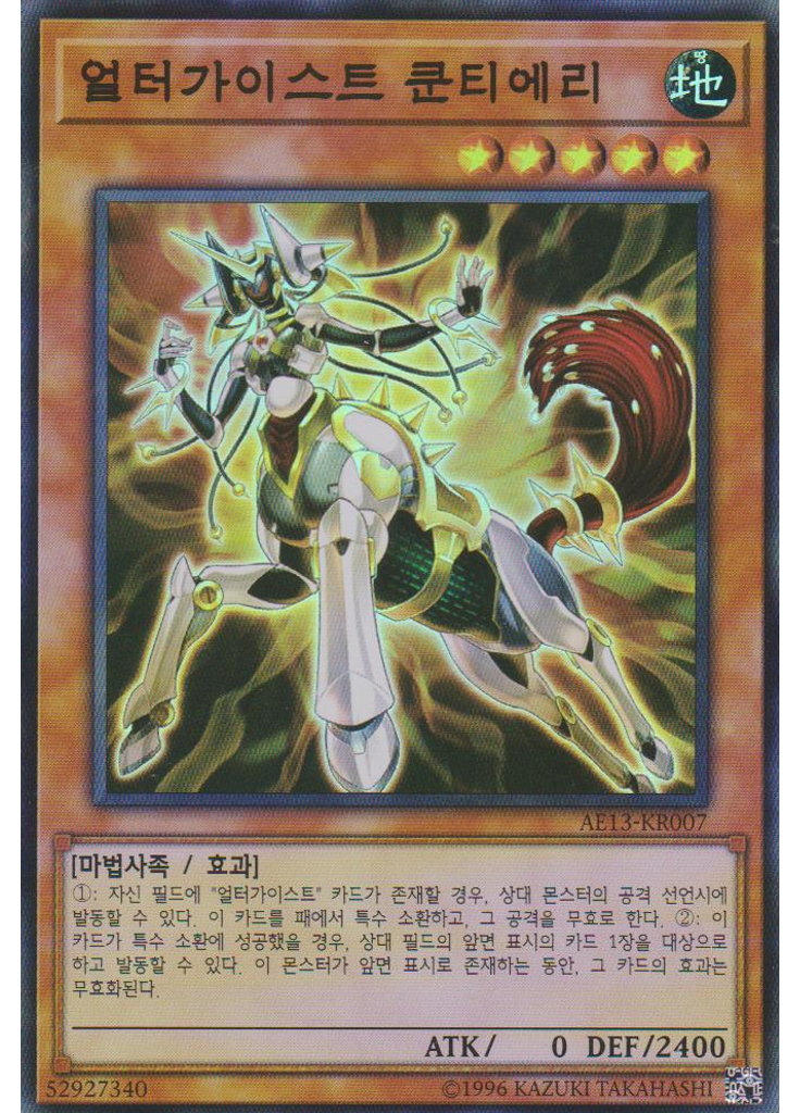 얼터가이스트 쿤티에리