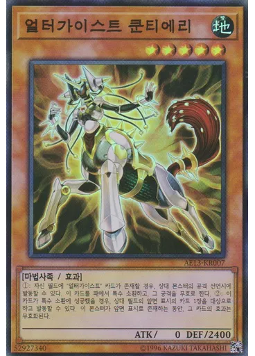 얼터가이스트 쿤티에리