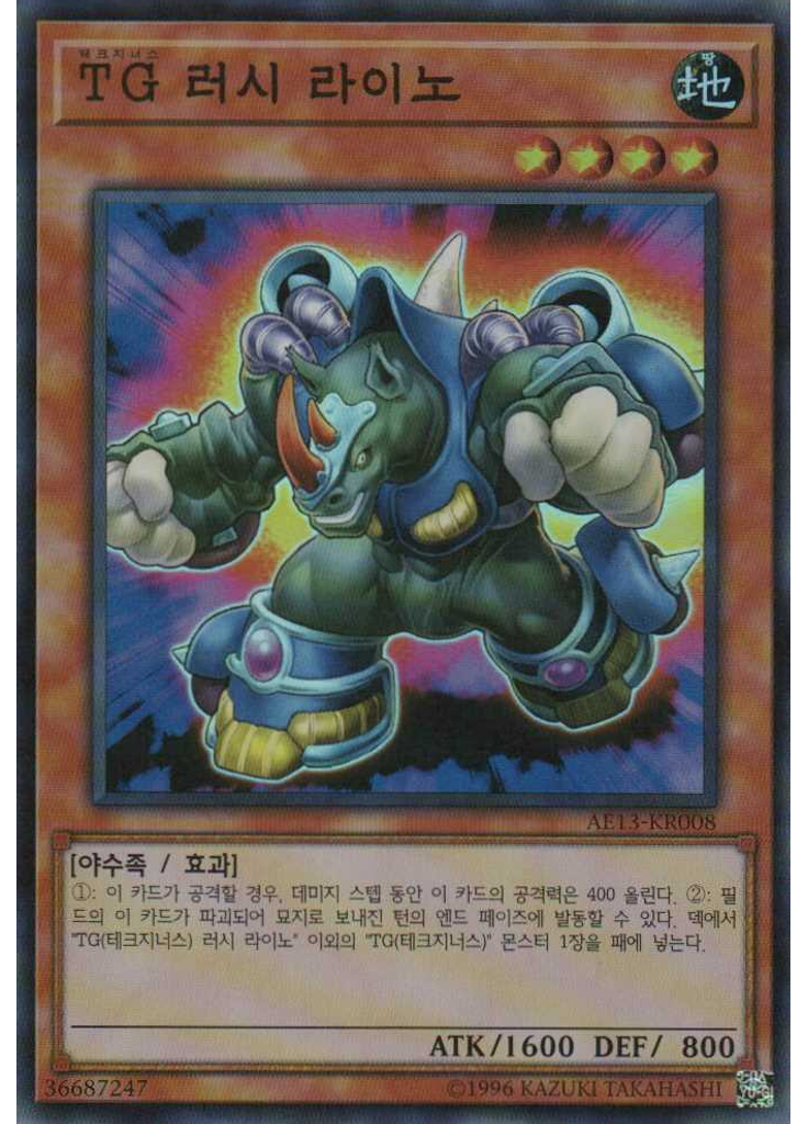 TG 러시 라이노