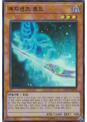 매지션즈 로드