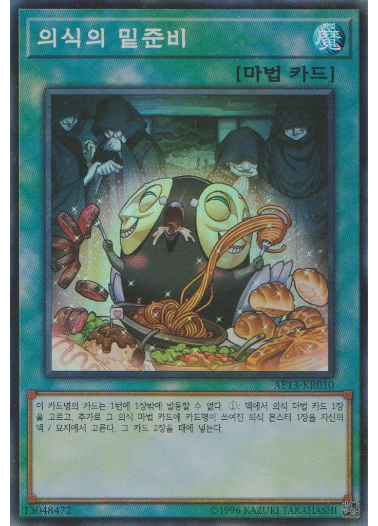 의식의 밑준비