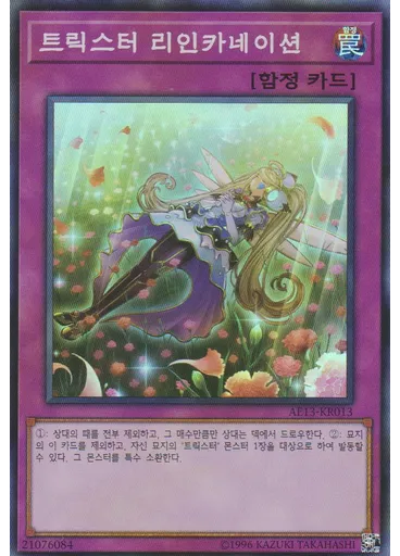 트릭스터 리인카네이션