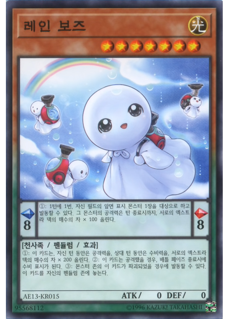 레인 보즈