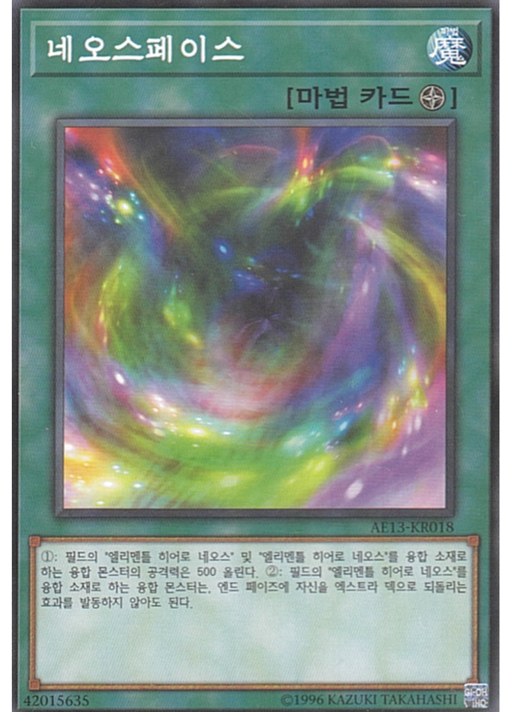 네오스페이스