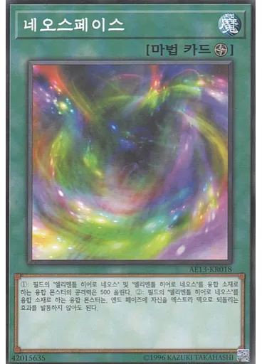 네오스페이스