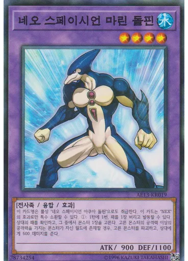 네오 스페이시언 마린 돌핀
