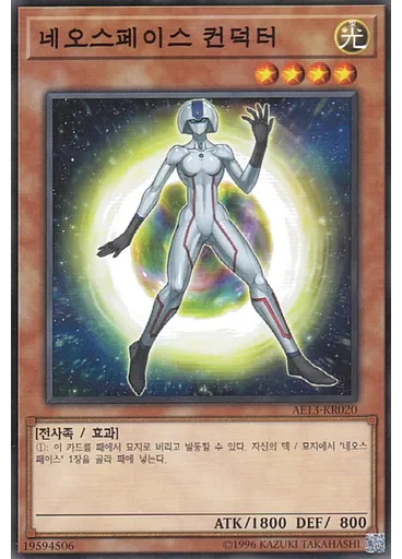 네오스페이스 컨덕터