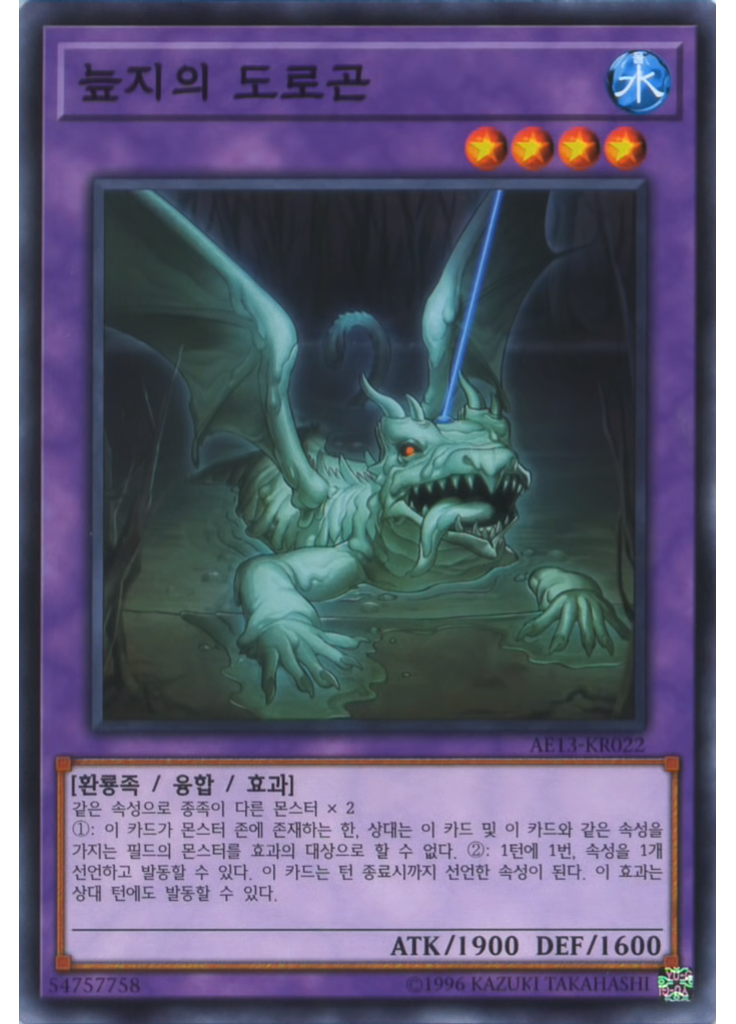 늪지의 도로곤