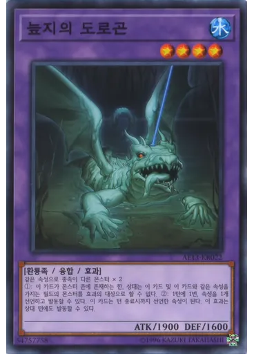 늪지의 도로곤
