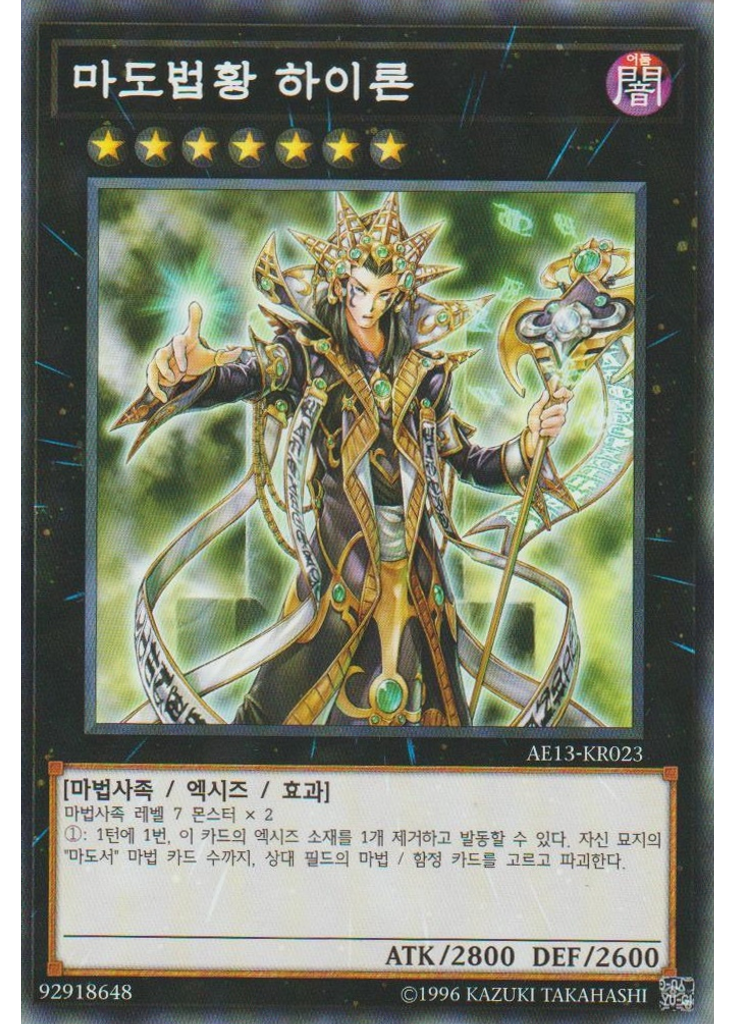 마도법황 하이론