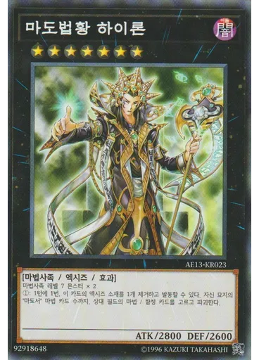 마도법황 하이론