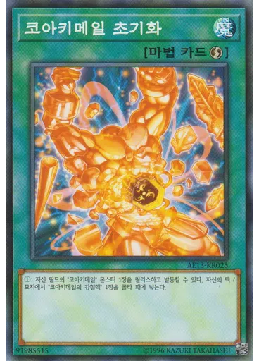코아키메일 초기화