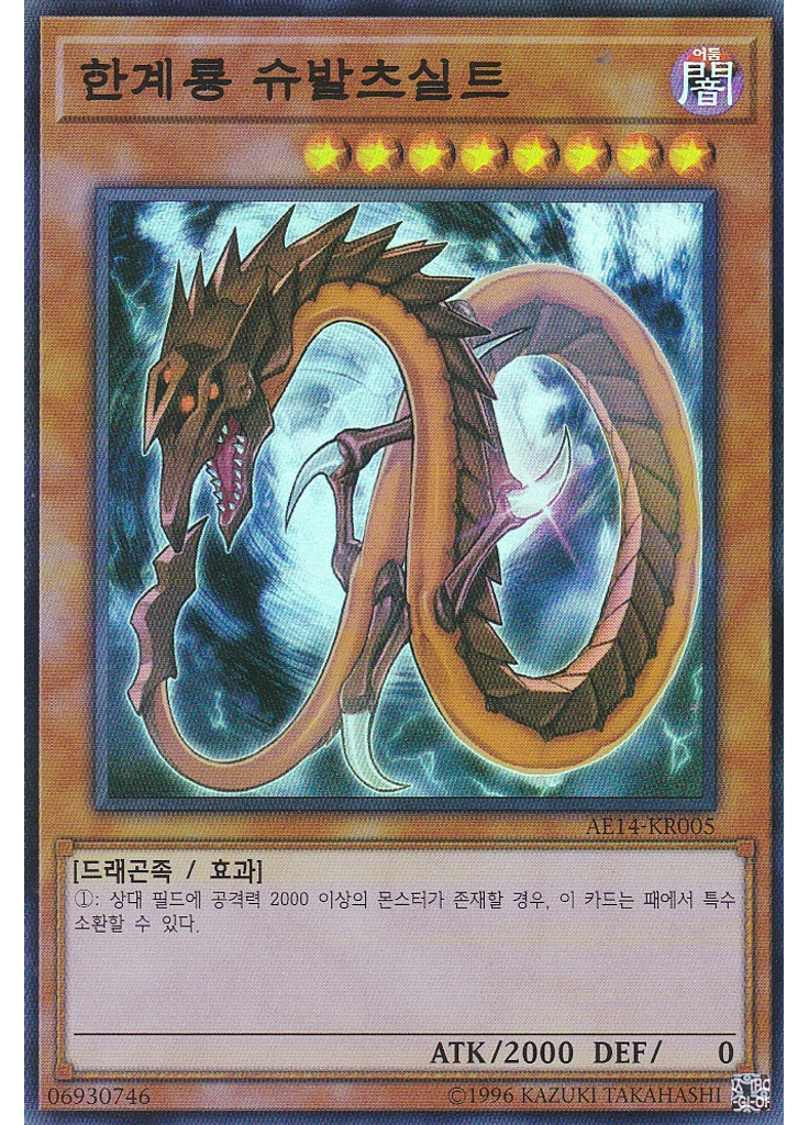 한계룡 슈발츠실트