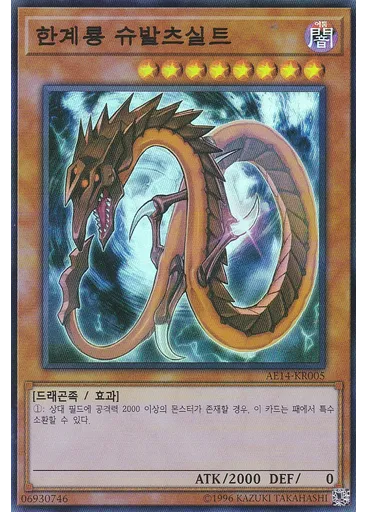 한계룡 슈발츠실트