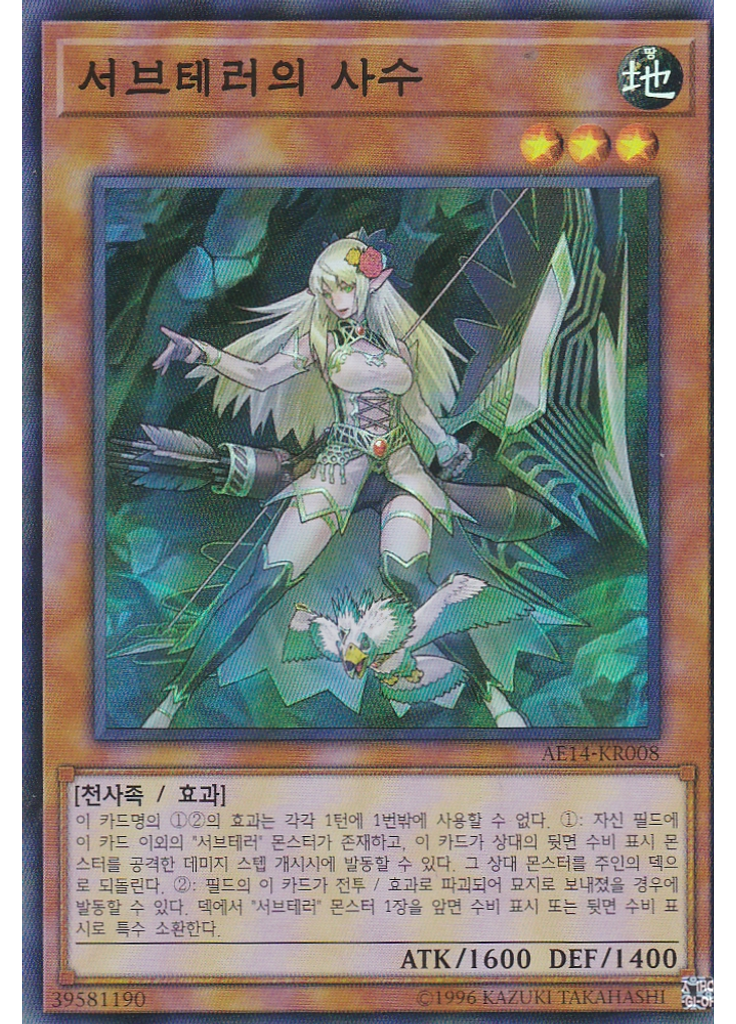 서브테러의 사수