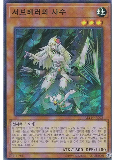 서브테러의 사수