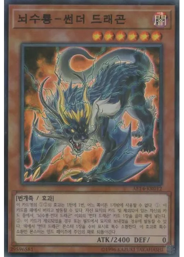 뇌수룡－썬더 드래곤 — Advanced Event Pack 2019 Vol.2