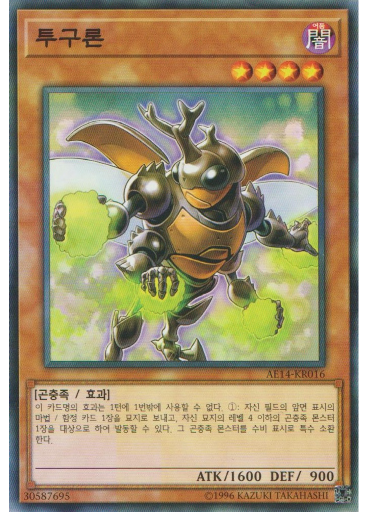 투구론