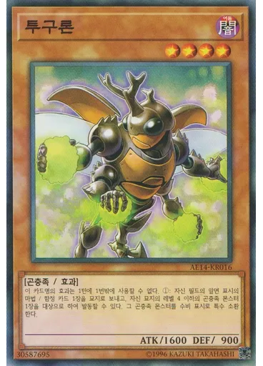 투구론