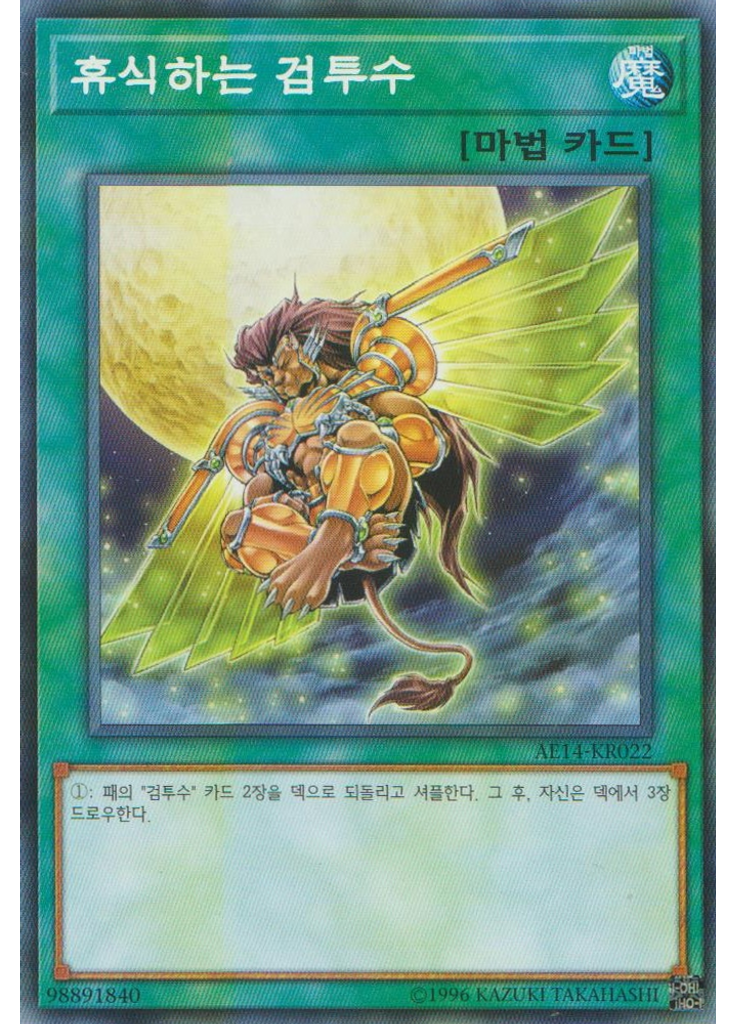 휴식하는 검투수