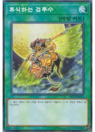 휴식하는 검투수
