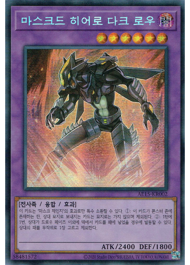 마스크드 히어로 다크 로우