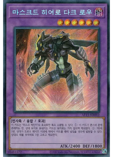마스크드 히어로 다크 로우 — Advanced Event Pack 2020 Vol.1