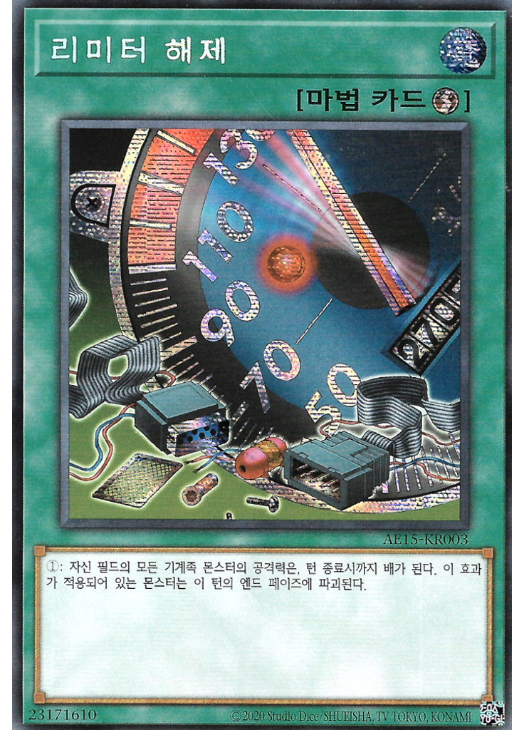 리미터 해제