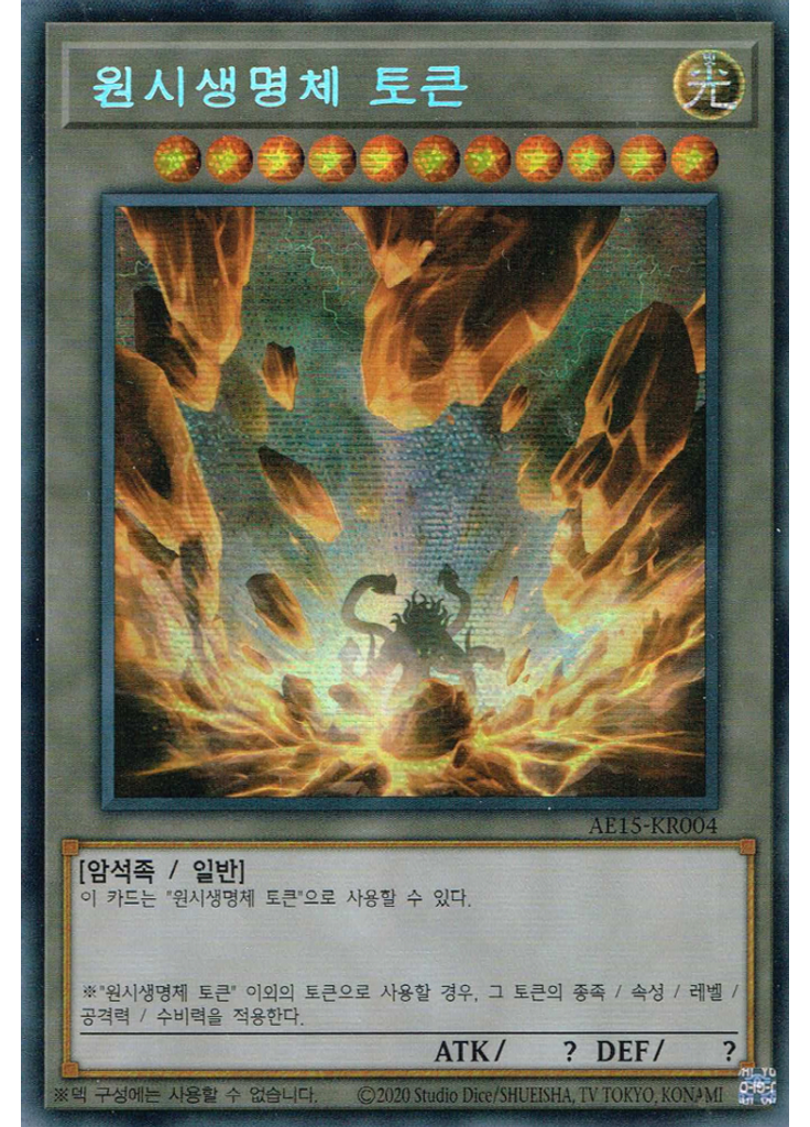 원시생명체 토큰