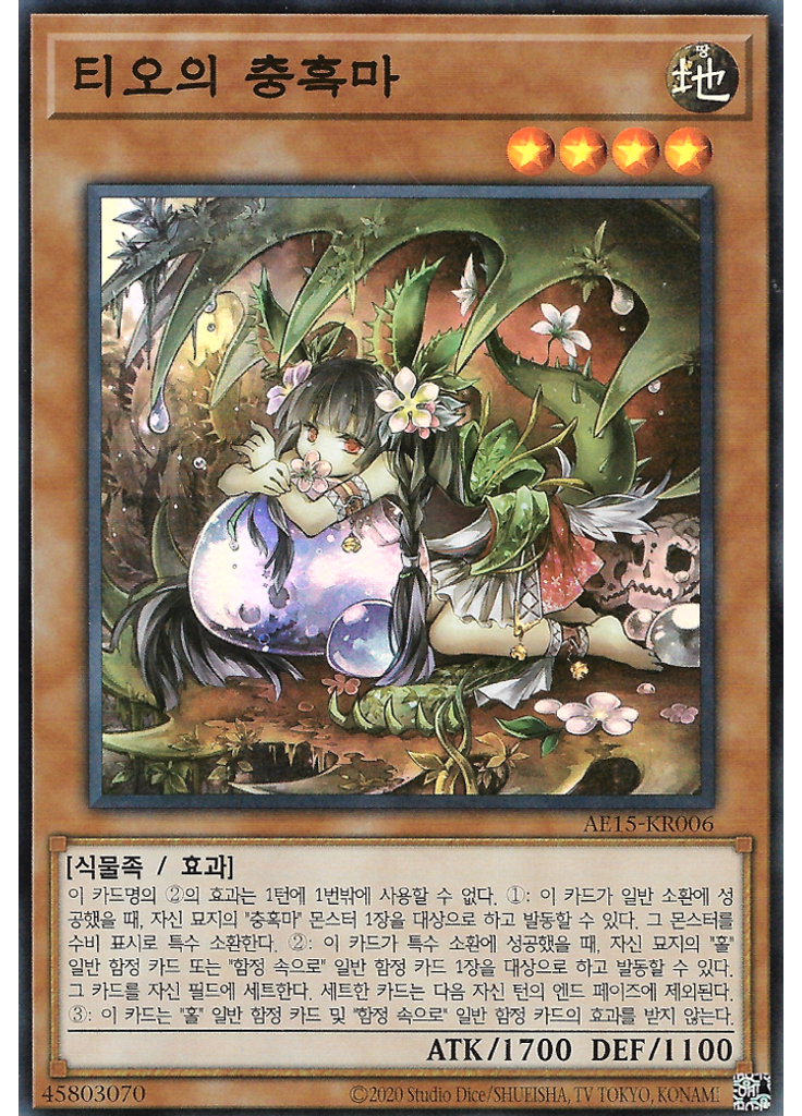 티오의 충혹마