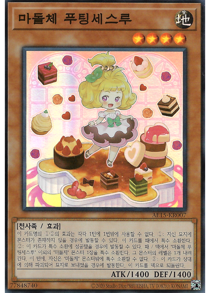 마돌체 푸팅세스루