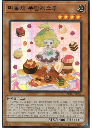 마돌체 푸팅세스루