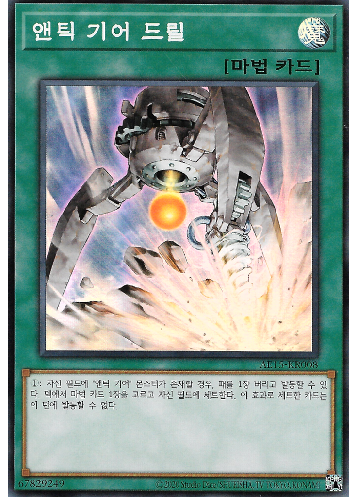 앤틱 기어 드릴