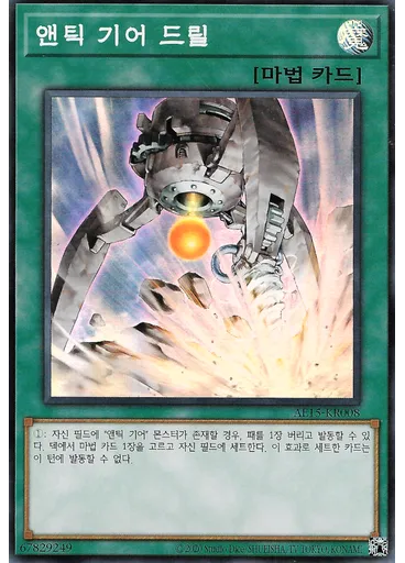 앤틱 기어 드릴