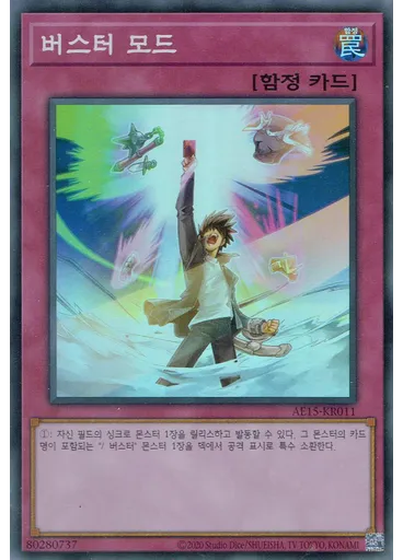 버스터 모드