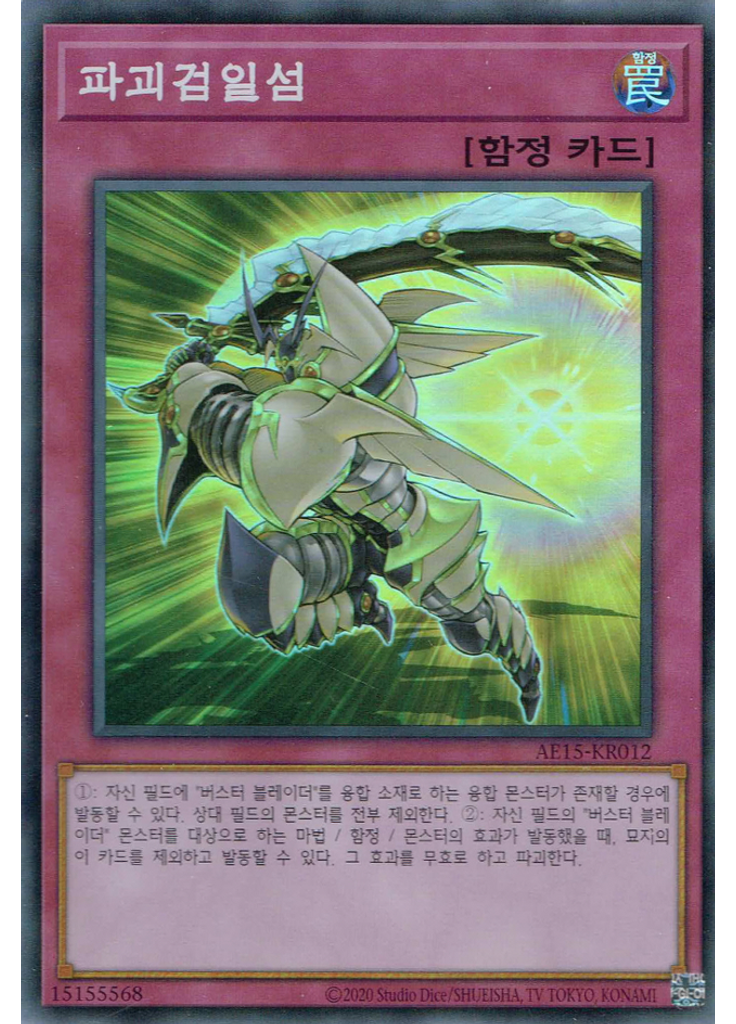 파괴검일섬