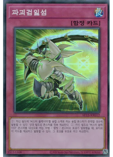 파괴검일섬