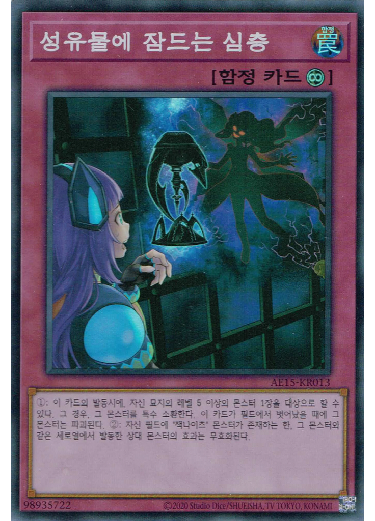 성유물에 잠자는 심층