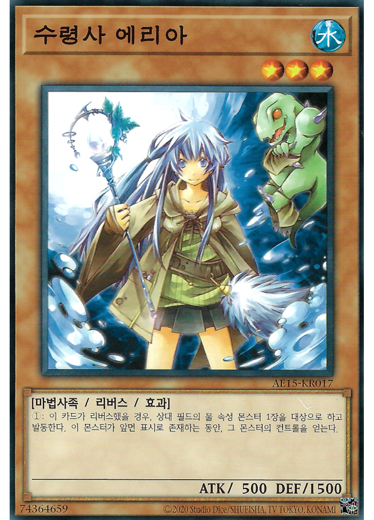 수령사 에리아
