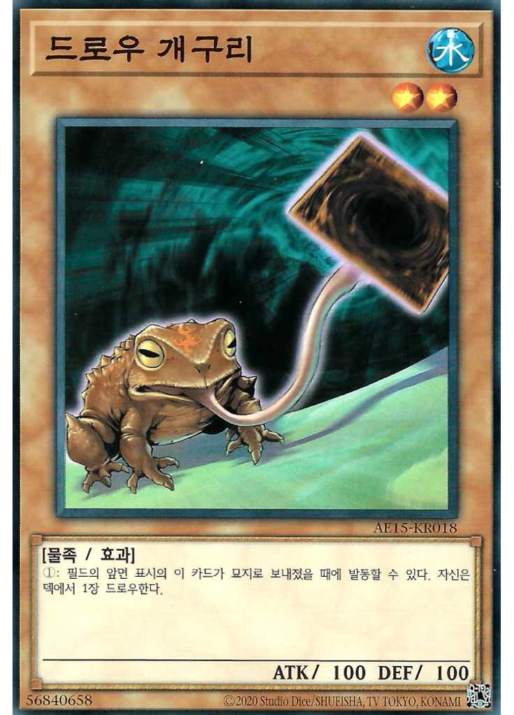 드로우 개구리