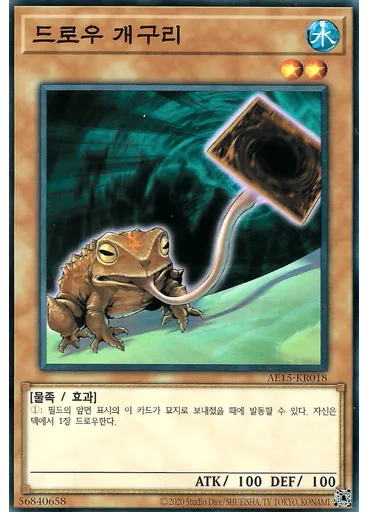 드로우 개구리 — Advanced Event Pack 2020 Vol.1