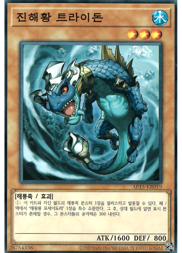 진해황 트라이돈