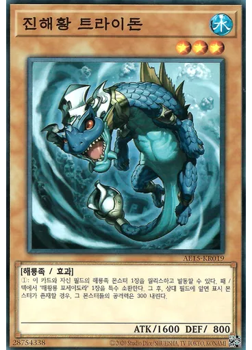 진해황 트라이돈