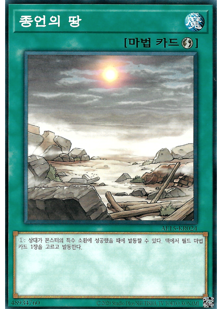 종언의 땅